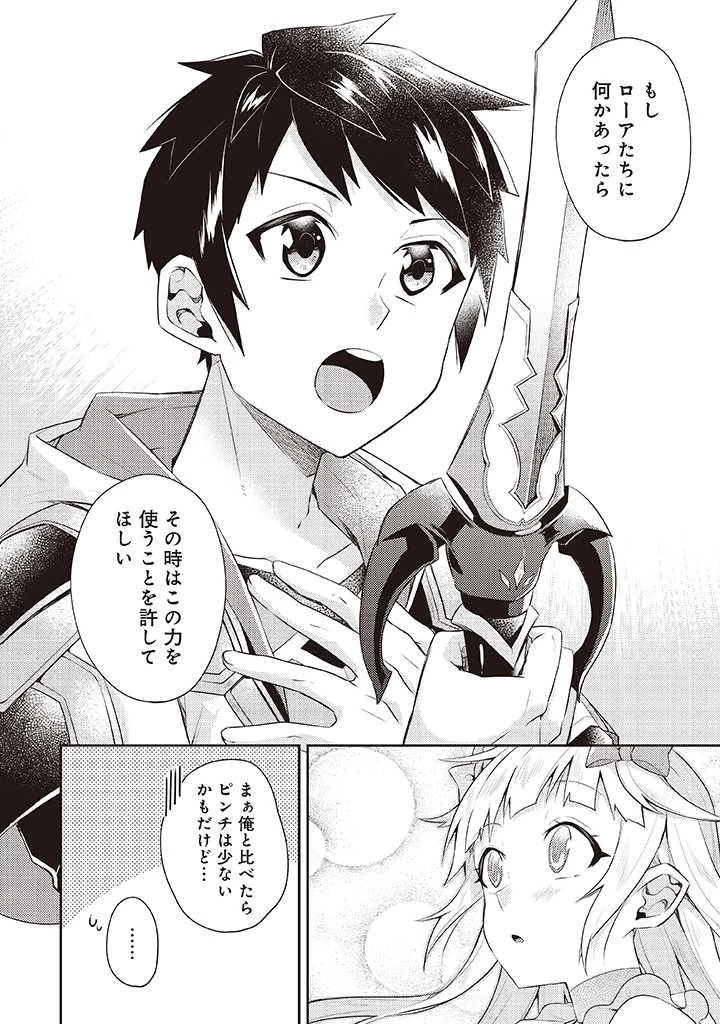 世界最強の神獣使い 第6.2話 - 5