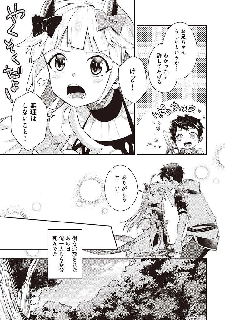 世界最強の神獣使い 第6.2話 - 6