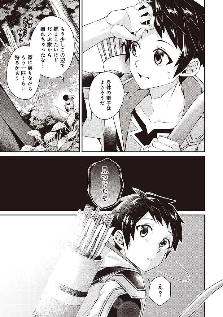 世界最強の神獣使い 第6.2話 - 8