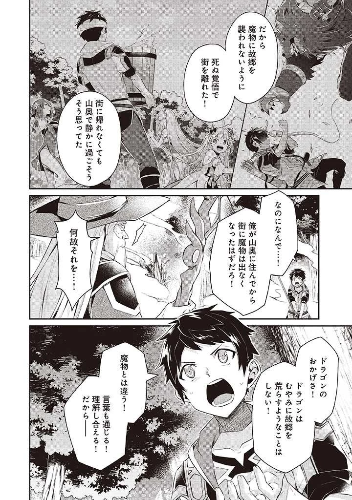 世界最強の神獣使い 第6.3話 - 6