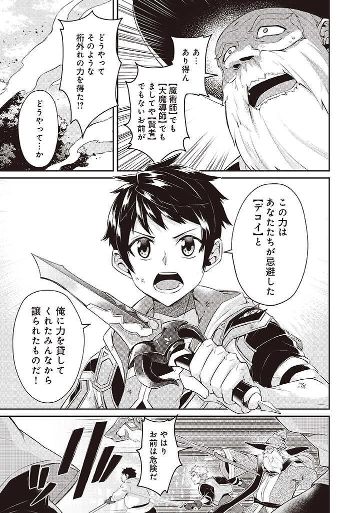 世界最強の神獣使い 第7.1話 - 5