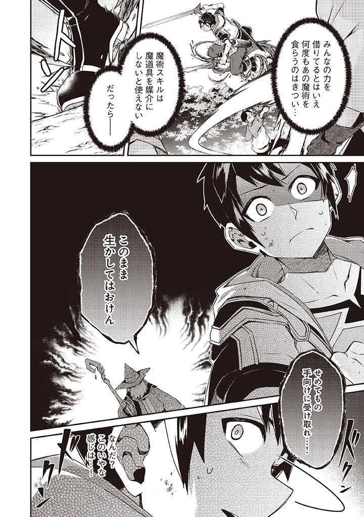 世界最強の神獣使い 第7.1話 - 6