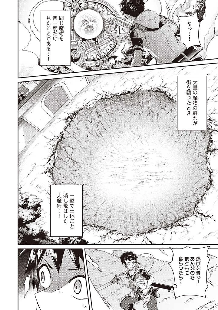 世界最強の神獣使い 第7.1話 - 8