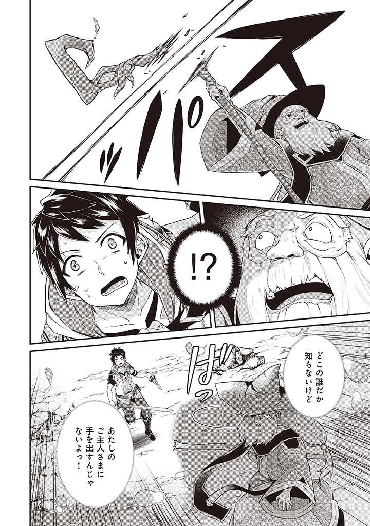 世界最強の神獣使い 第7.1話 - 10