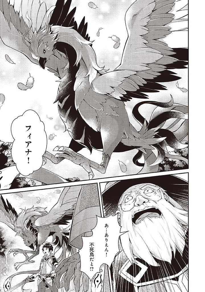世界最強の神獣使い 第7.1話 - 11