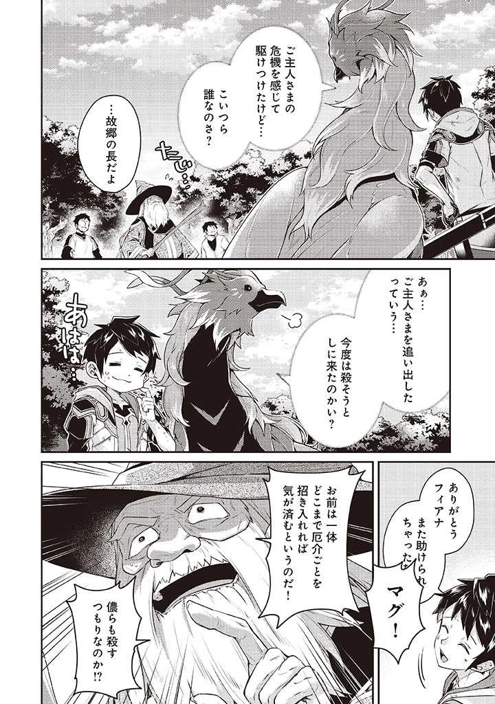 世界最強の神獣使い 第7.1話 - 12