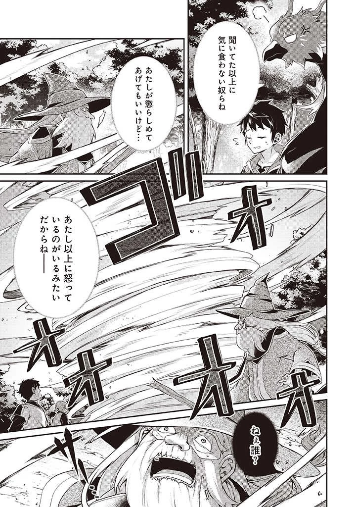 世界最強の神獣使い 第7.1話 - 13