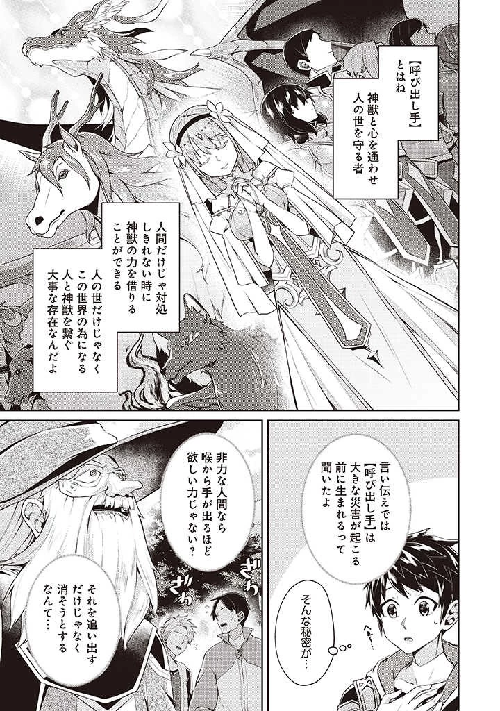 世界最強の神獣使い 第7.2話 - 4