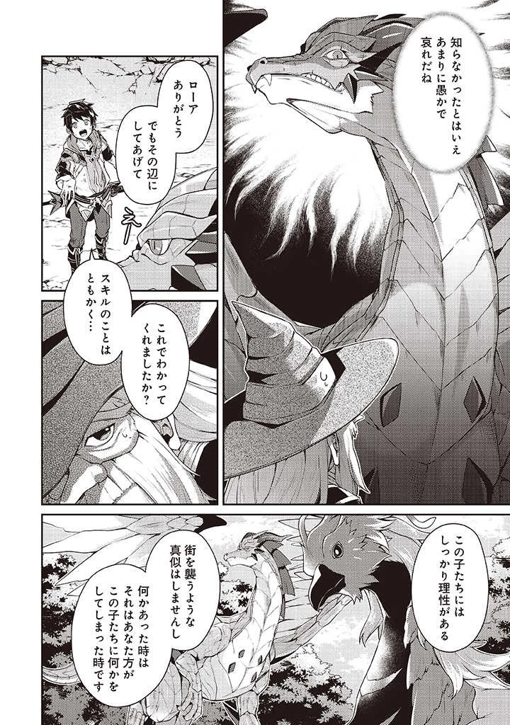 世界最強の神獣使い 第7.2話 - 5