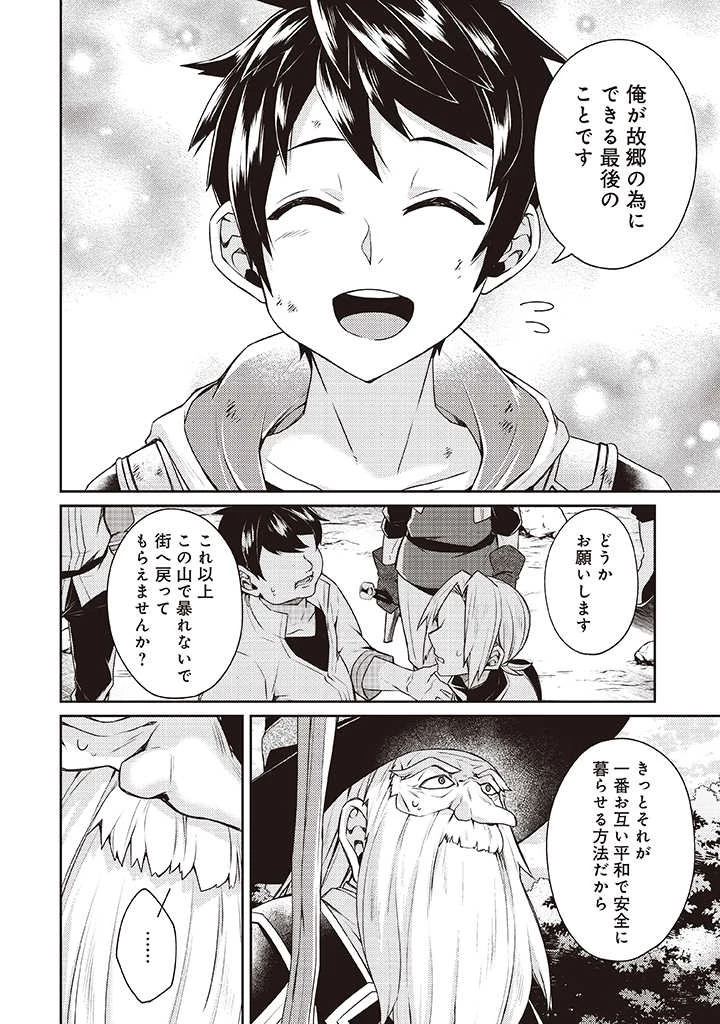 世界最強の神獣使い 第7.2話 - 7