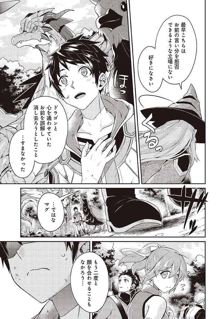 世界最強の神獣使い 第7.2話 - 8