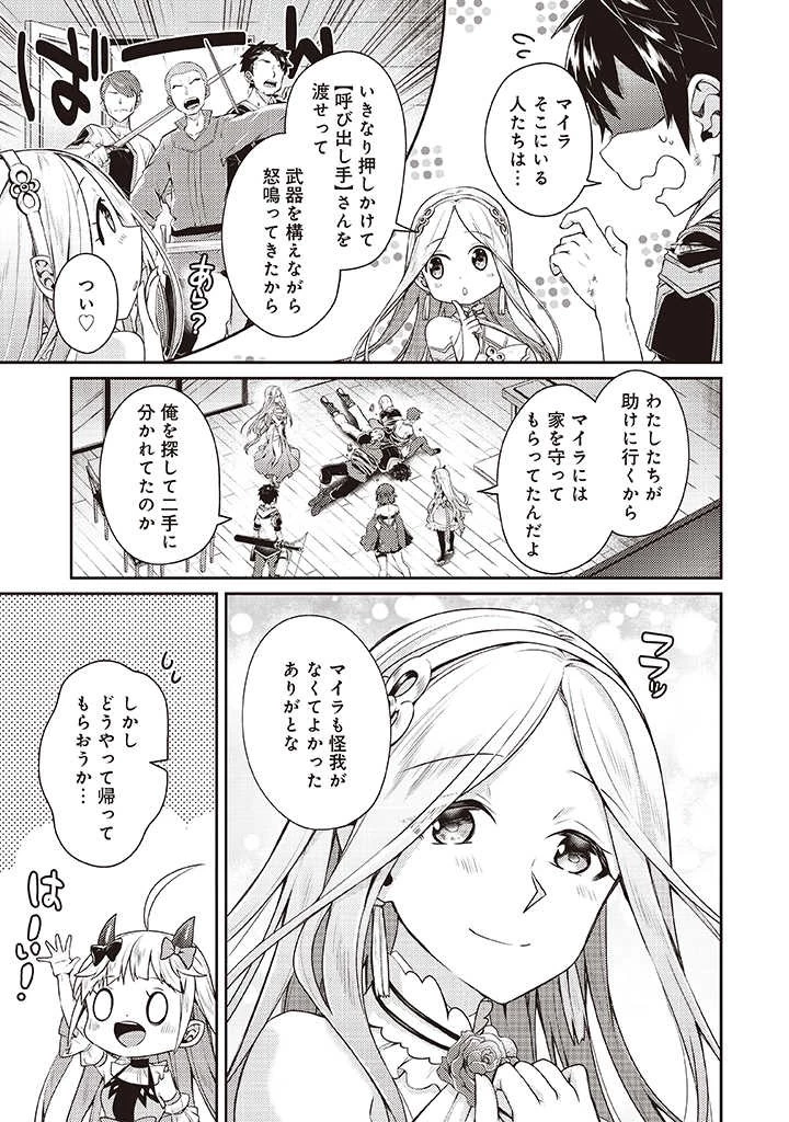 世界最強の神獣使い 第7.3話 - 4