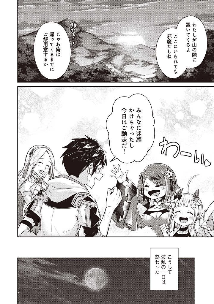 世界最強の神獣使い 第7.3話 - 5