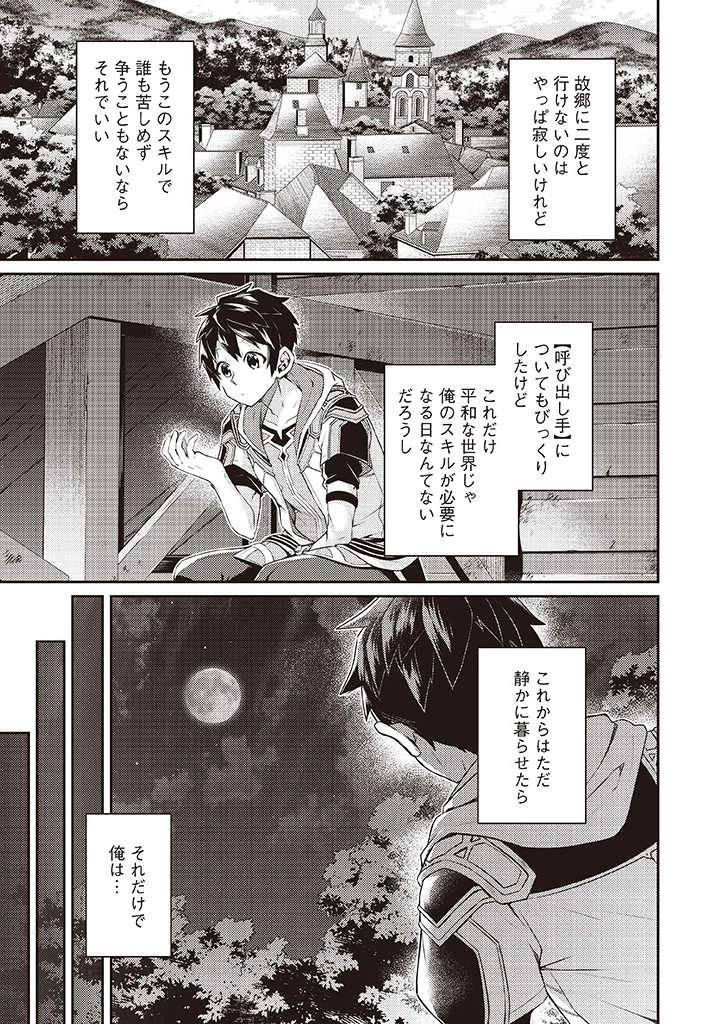 世界最強の神獣使い 第7.3話 - 6