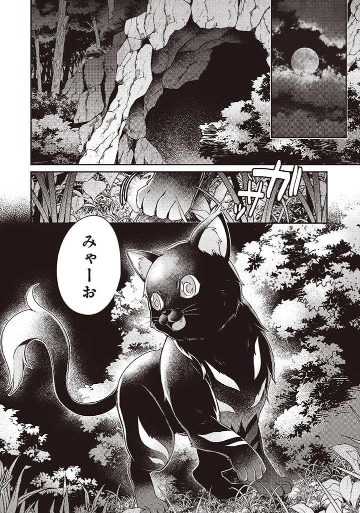 世界最強の神獣使い 第7.3話 - 7