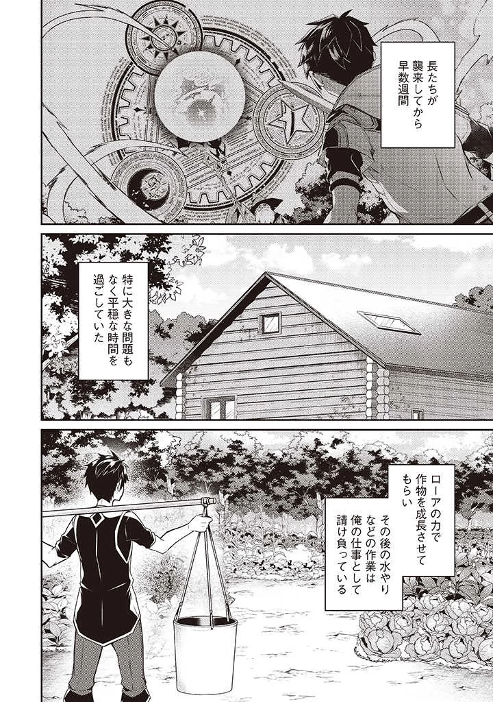 世界最強の神獣使い 第8.1話 - 2