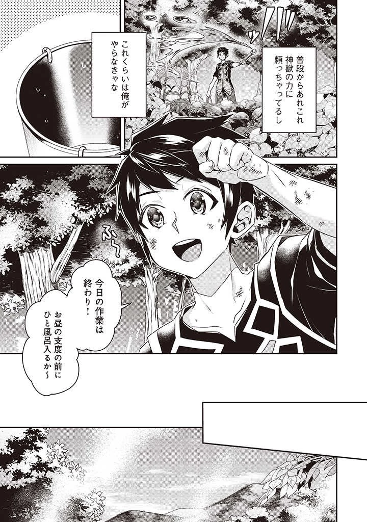 世界最強の神獣使い 第8.1話 - 3