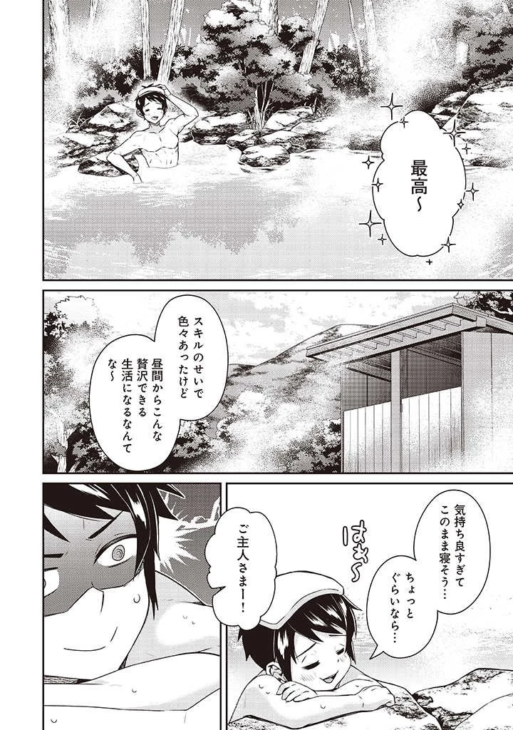 世界最強の神獣使い 第8.1話 - 4