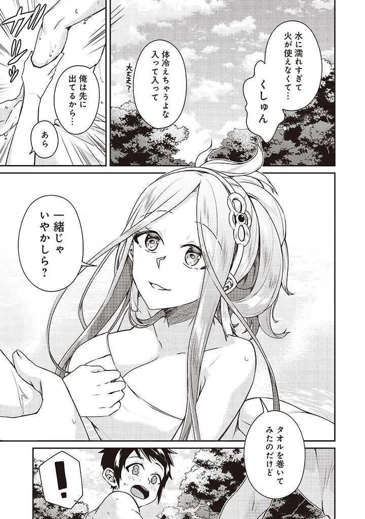 世界最強の神獣使い 第8.1話 - 7