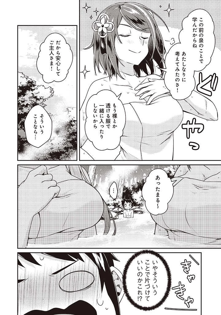 世界最強の神獣使い 第8.1話 - 8