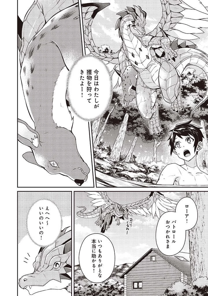 世界最強の神獣使い 第8.1話 - 10