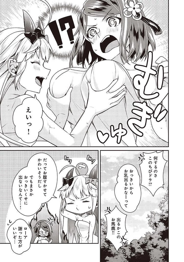 世界最強の神獣使い 第8.2話 - 4