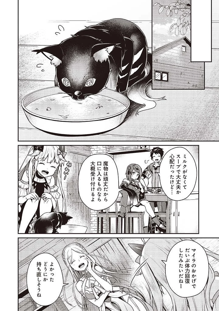 世界最強の神獣使い 第8.2話 - 5