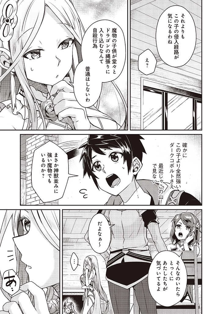 世界最強の神獣使い 第8.2話 - 6