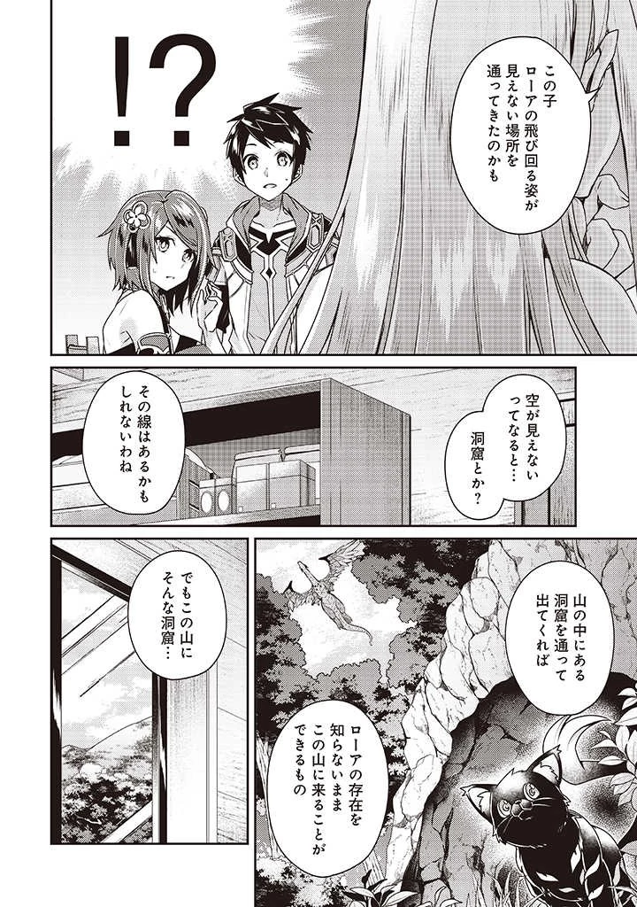 世界最強の神獣使い 第8.2話 - 7