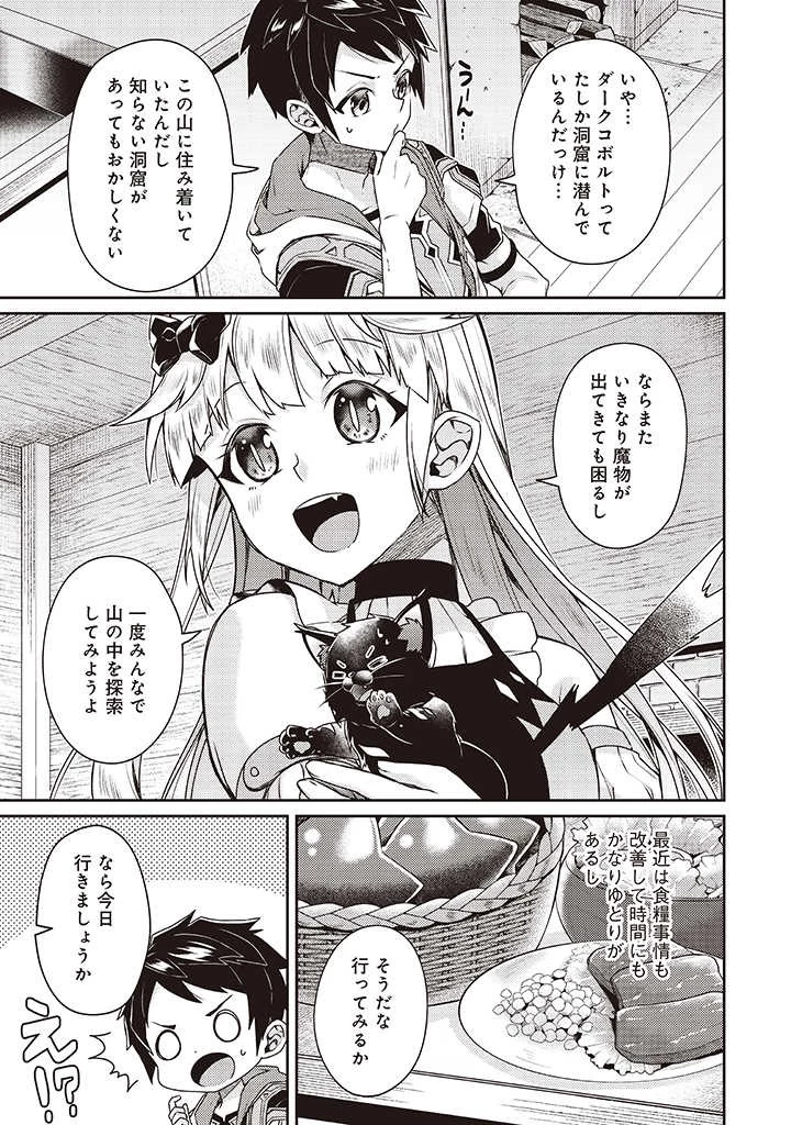 世界最強の神獣使い 第8.2話 - 8