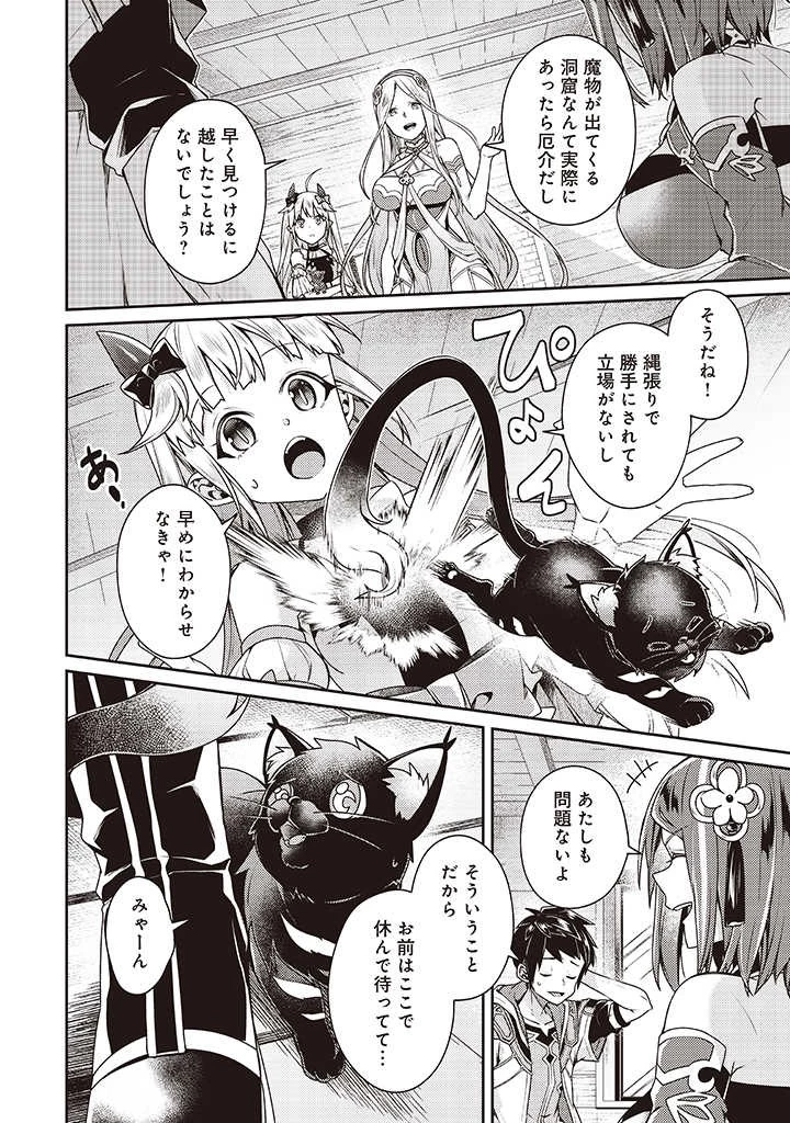 世界最強の神獣使い 第8.2話 - 9