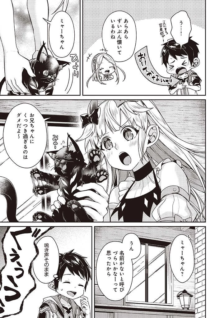 世界最強の神獣使い 第8.2話 - 10