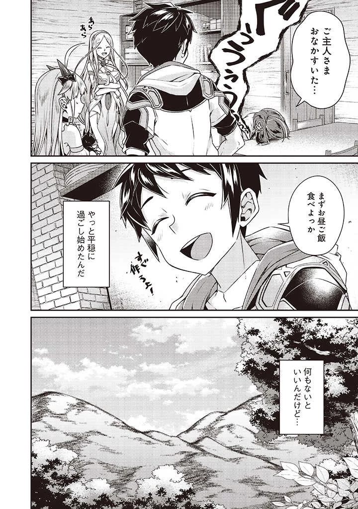 世界最強の神獣使い 第8.2話 - 11