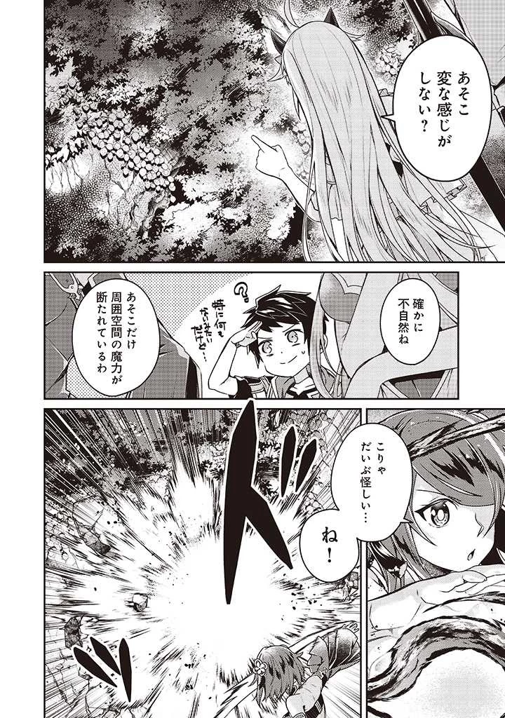 世界最強の神獣使い 第9.1話 - 4