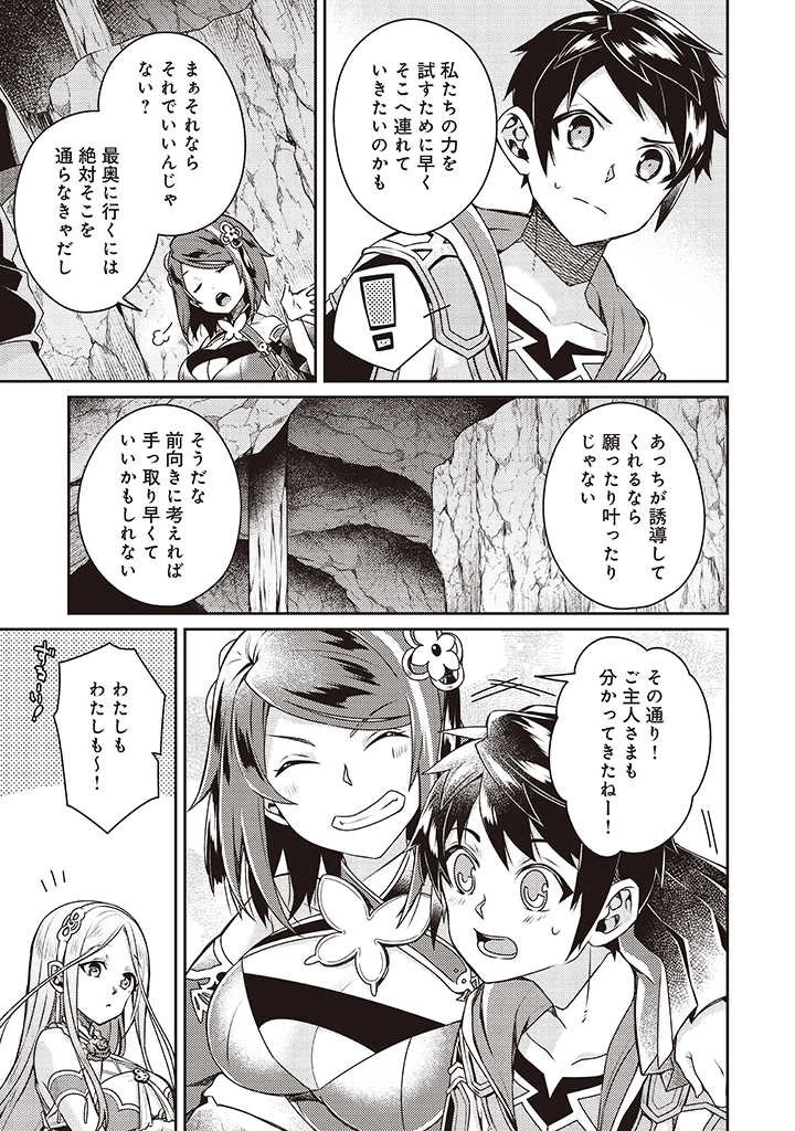 世界最強の神獣使い 第9.2話 - 5