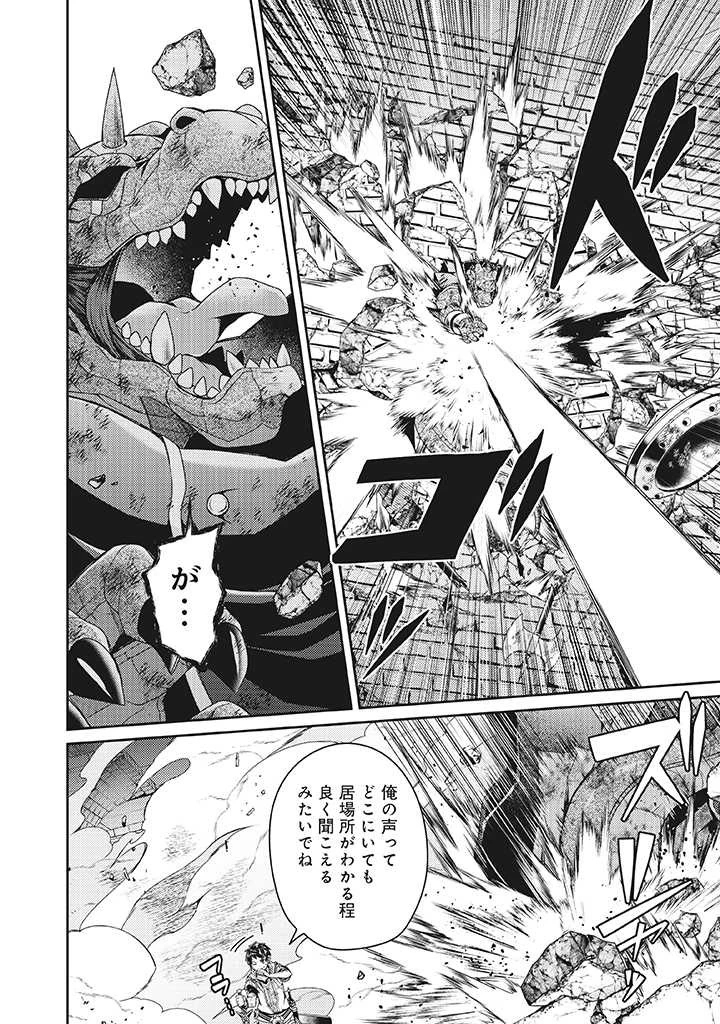 世界最強の神獣使い 第10.2話 - 8