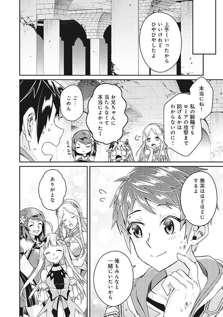 世界最強の神獣使い 第10.2話 - 10