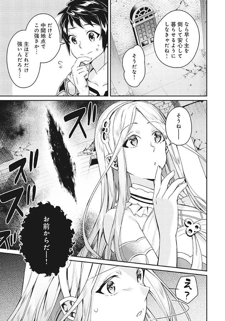 世界最強の神獣使い 第10.2話 - 11