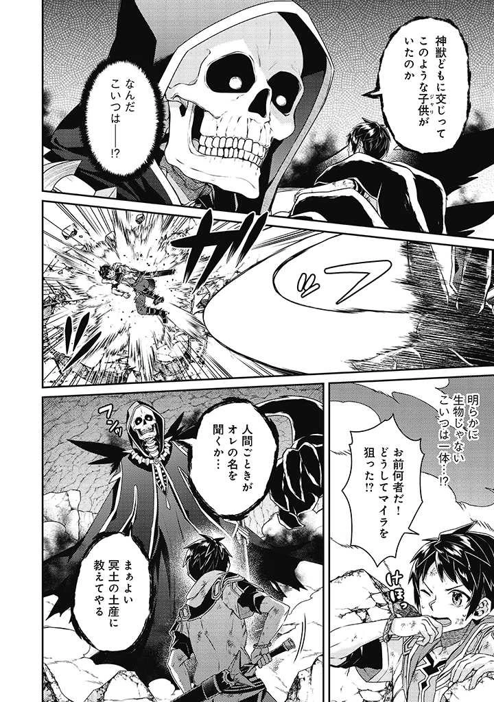 世界最強の神獣使い 第11.1話 - 4