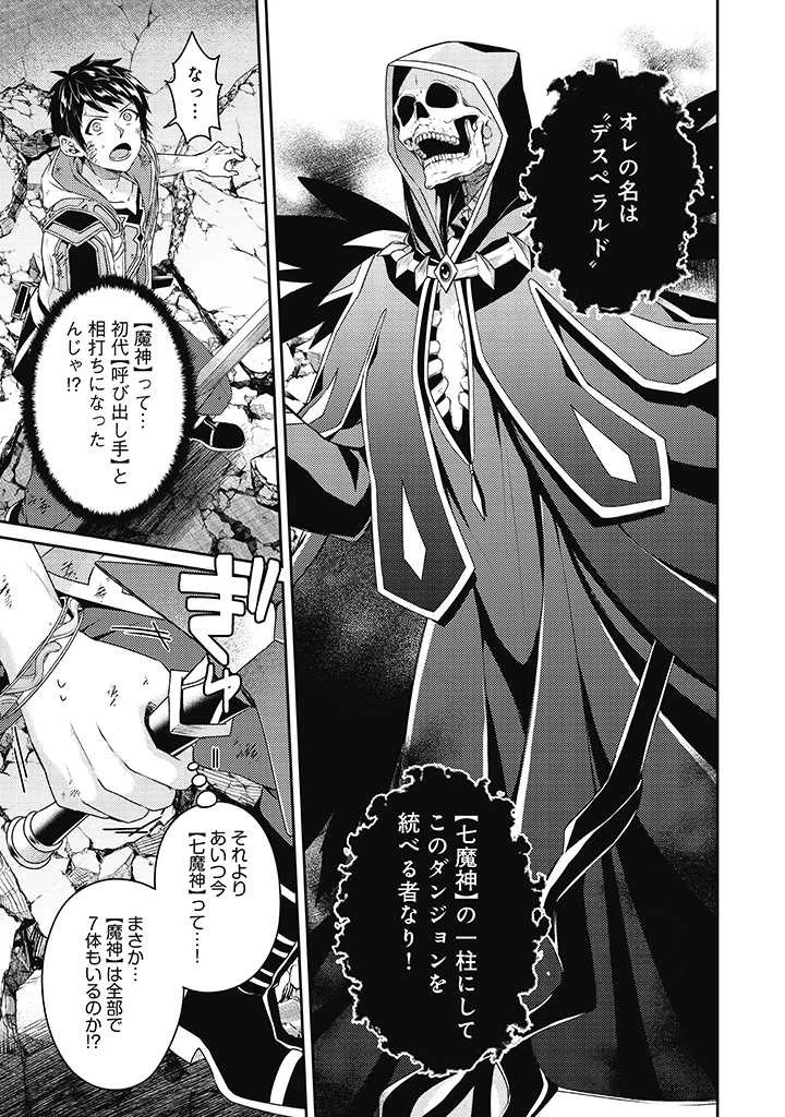 世界最強の神獣使い 第11.1話 - 5