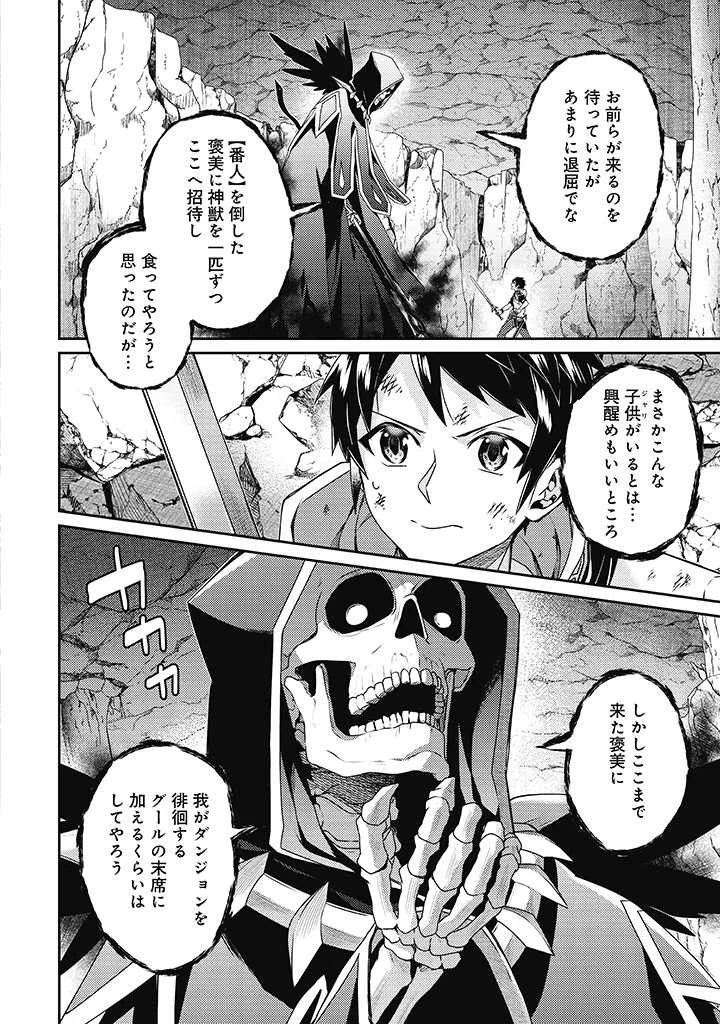 世界最強の神獣使い 第11.1話 - 6