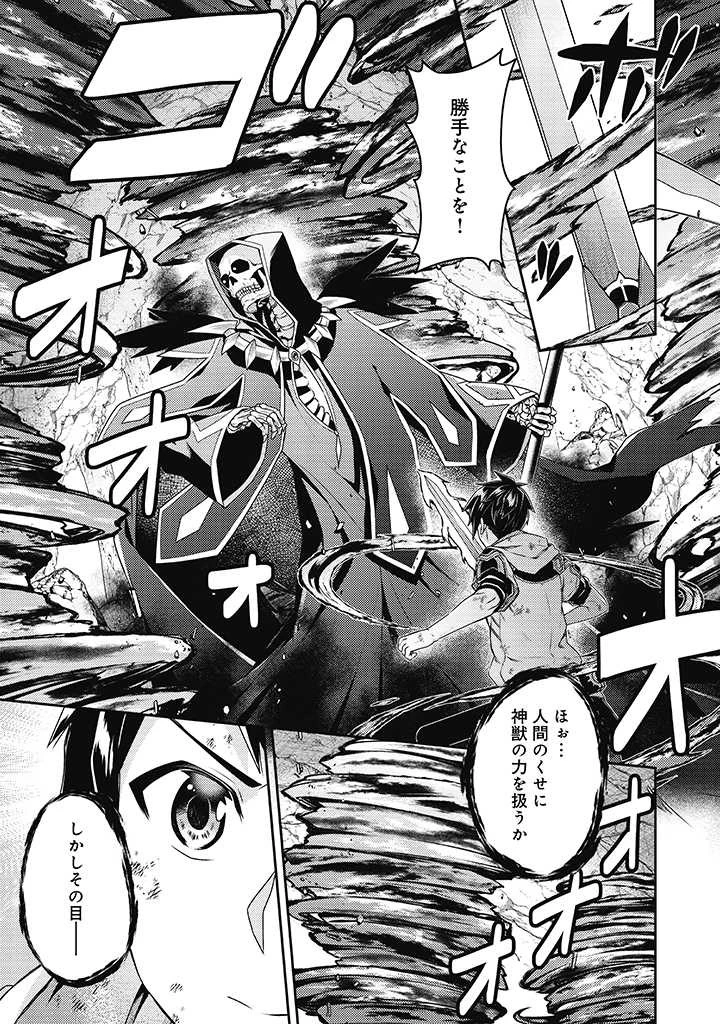 世界最強の神獣使い 第11.1話 - 7