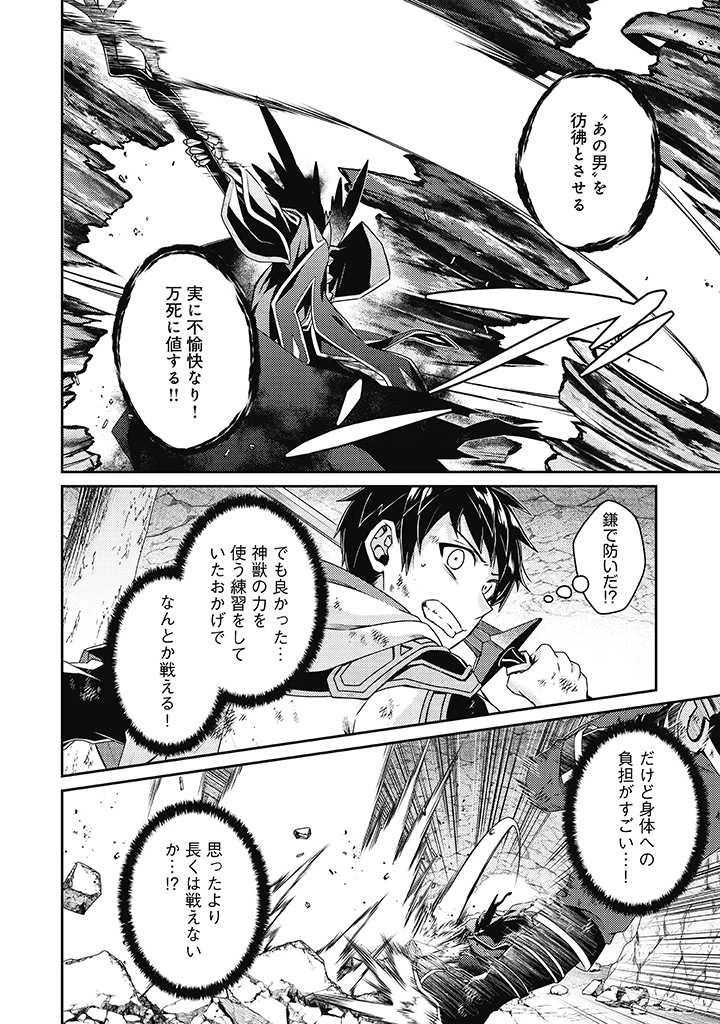 世界最強の神獣使い 第11.1話 - 8