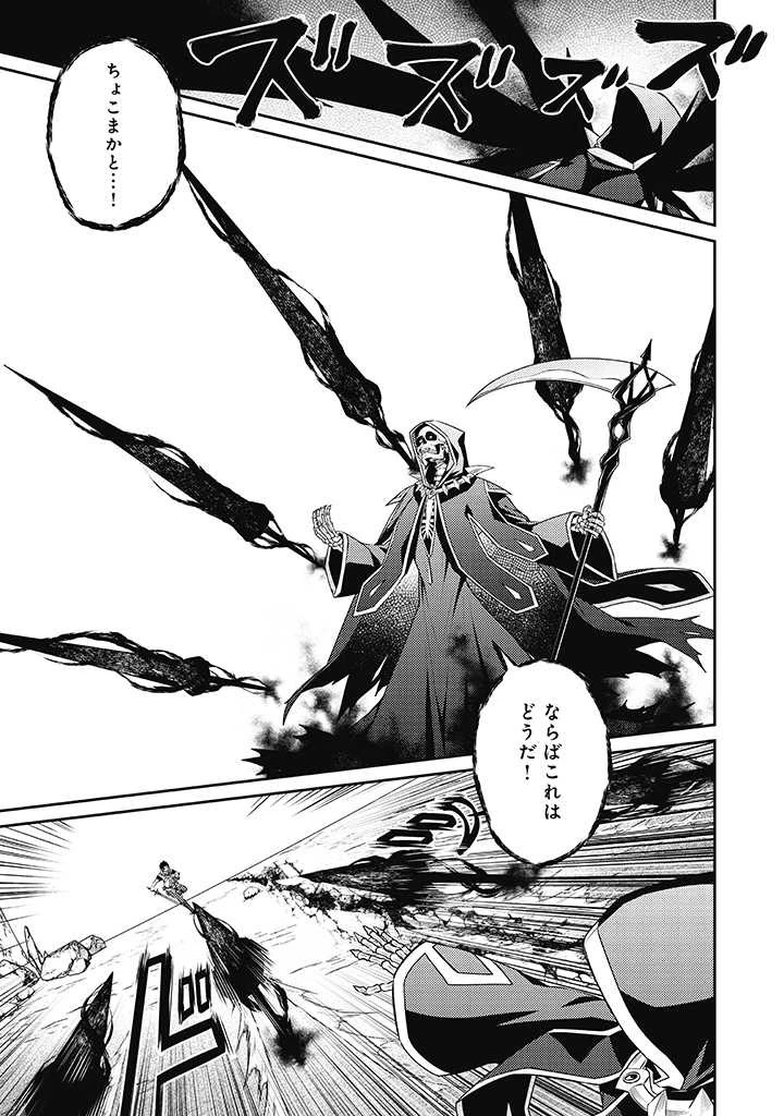 世界最強の神獣使い 第11.1話 - 9