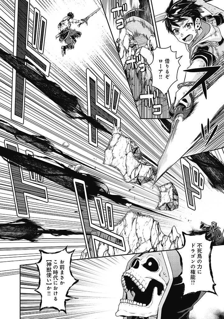 世界最強の神獣使い 第11.2話 - 1