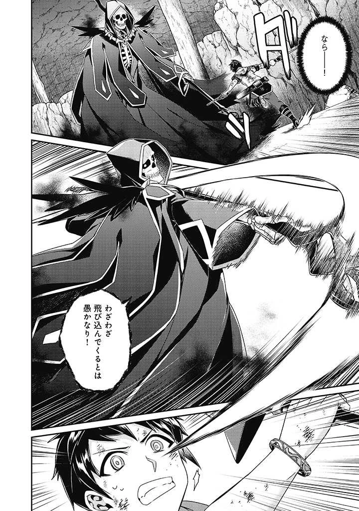 世界最強の神獣使い 第11.2話 - 3