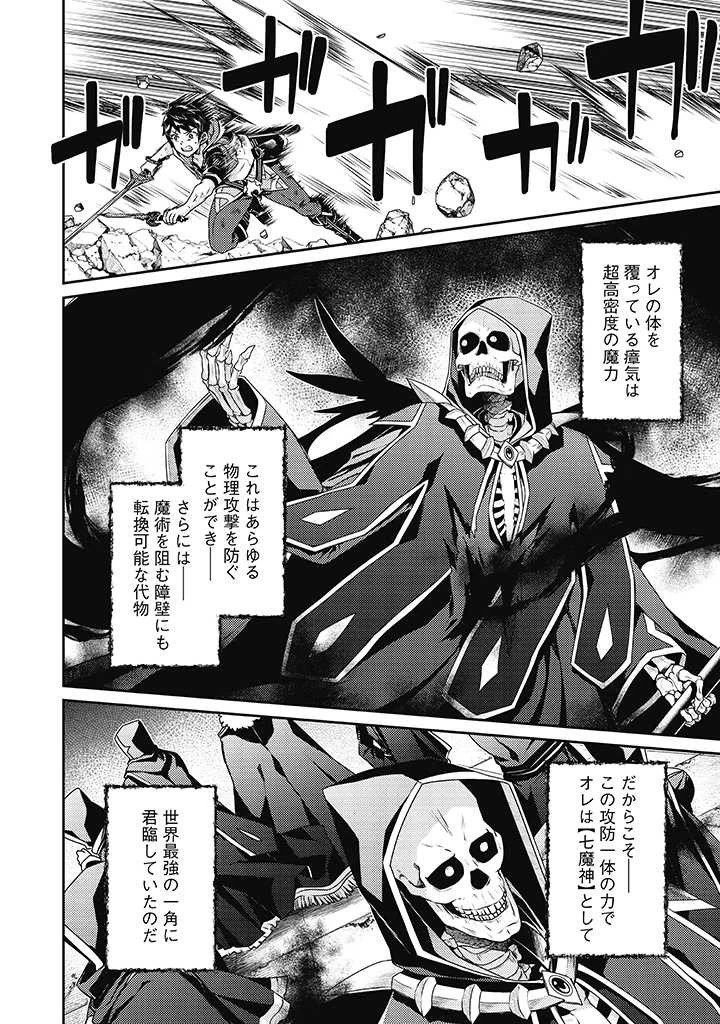 世界最強の神獣使い 第11.2話 - 7