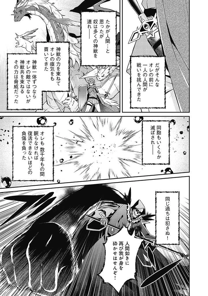 世界最強の神獣使い 第11.2話 - 8