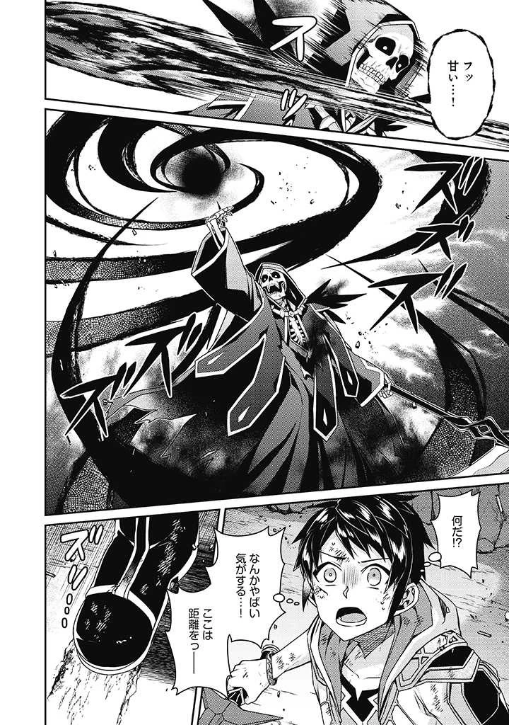 世界最強の神獣使い 第11.2話 - 11