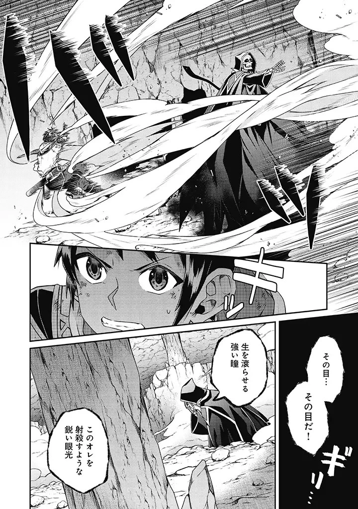 世界最強の神獣使い 第12話 - 5